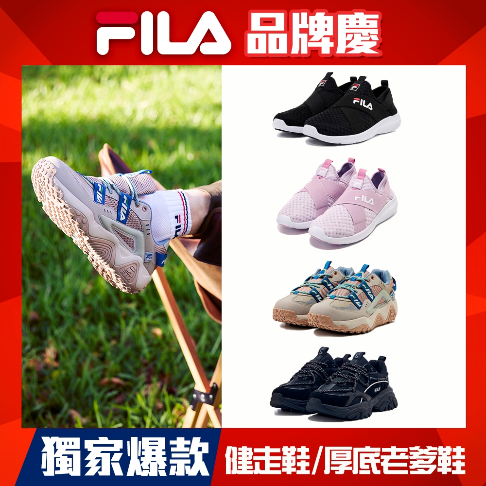 FILA 男女款健走鞋/復古老爹鞋 任選