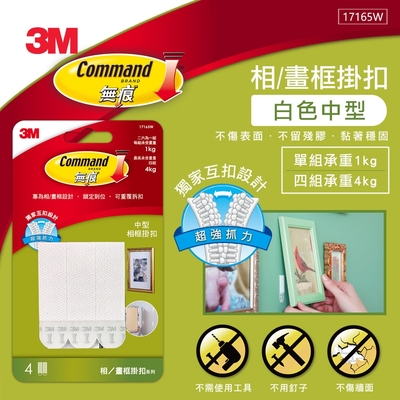 3M 無痕白色畫框掛扣-中型