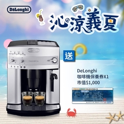 【送千元保養券】DeLonghi 迪朗奇 ESAM 3200 浪漫型 