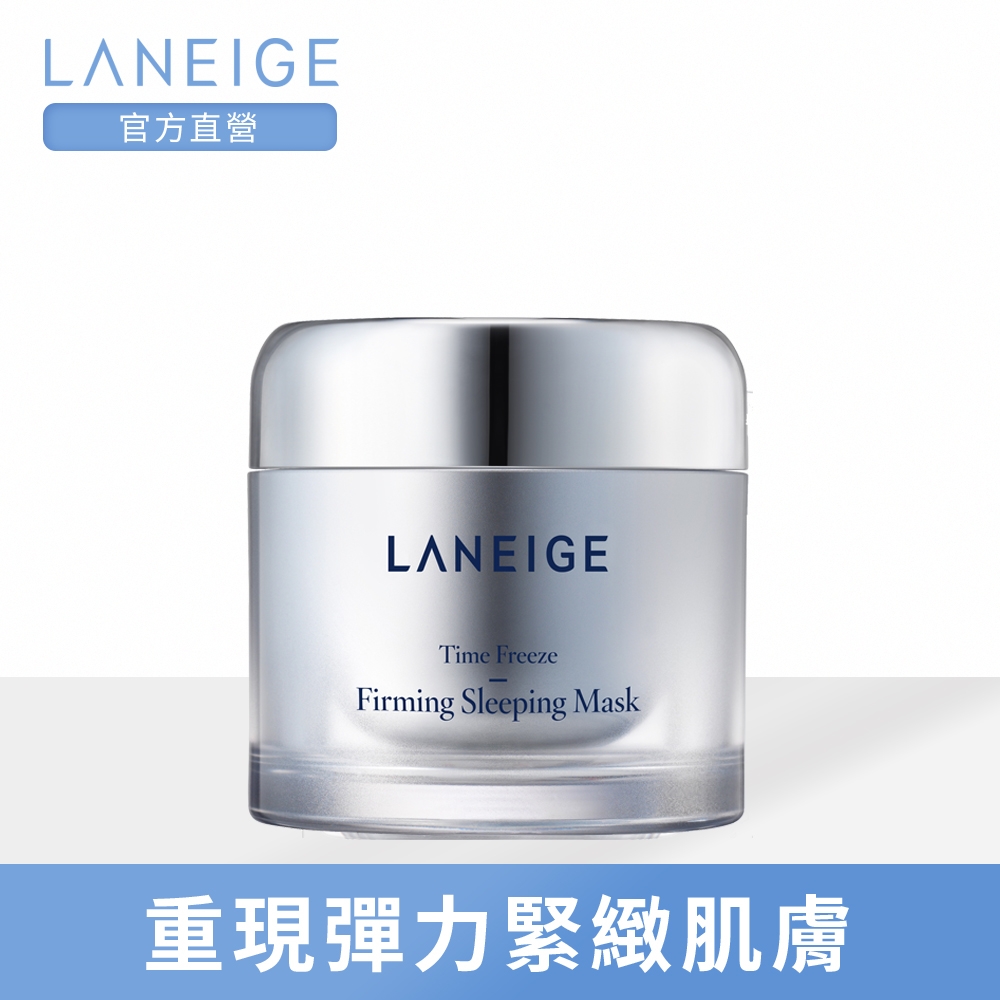 LANEIGE蘭芝 超時空彈力V型晚安緊膚膜60ml