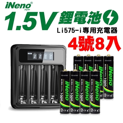 【日本iNeno】4號/AAA 可充式 1.5V鋰電池 1000mWh 8入+專用液晶充電器