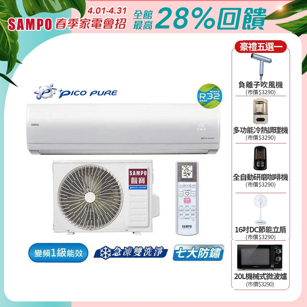 SAMPO聲寶 12-16坪 頂級 1級變頻冷暖冷氣 AU-PF80DC/AM-PF80DC★含基本安裝+舊機回收★