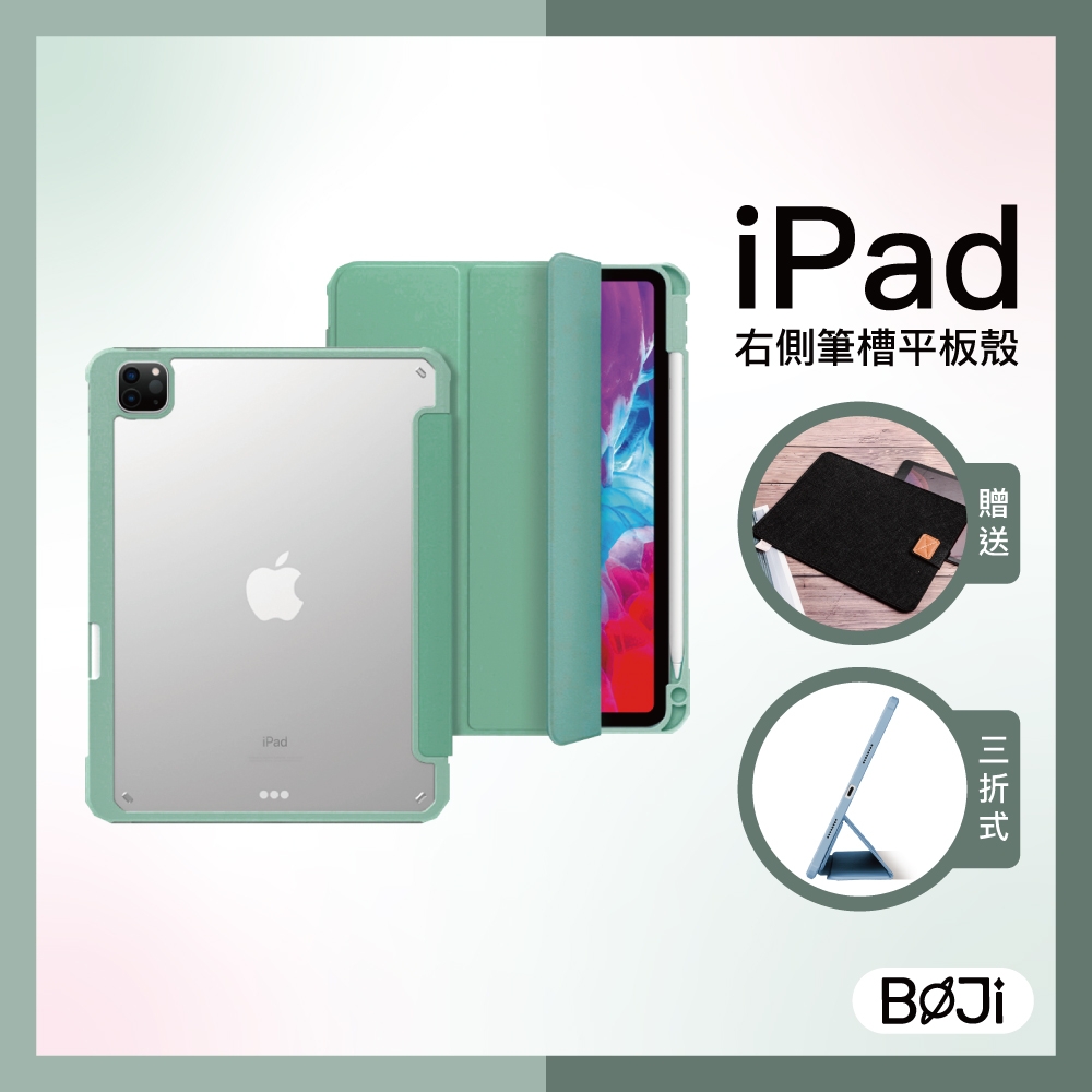 【BOJI波吉】 iPad Air 4 10.9吋 保護殼 素色四角加厚防摔殼 綠色軟邊 湖水綠色(三折式/硬底軟邊) 右側筆槽可直接磁吸充電