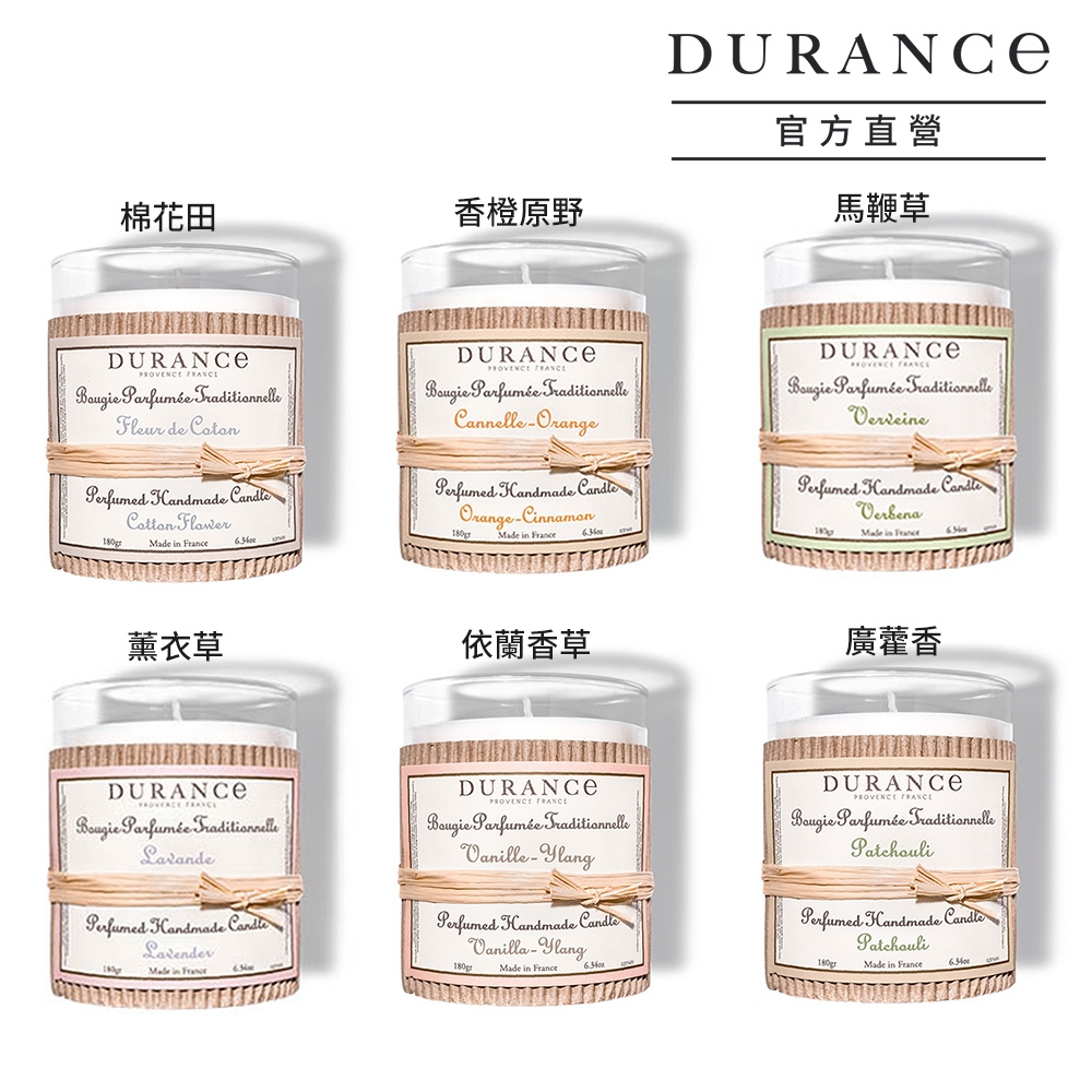 DURANCE朵昂思 草本調手工精油蠟燭180g-多款可選[依蘭香草/薰衣草/馬鞭草/暖桂橙香/廣藿香/棉花田]大地系列