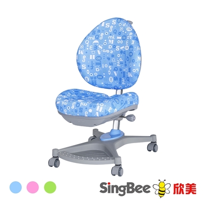 【SingBee欣美】138卓越椅-藍/粉/綠(椅子 兒童椅 升降椅 兒童成長椅)