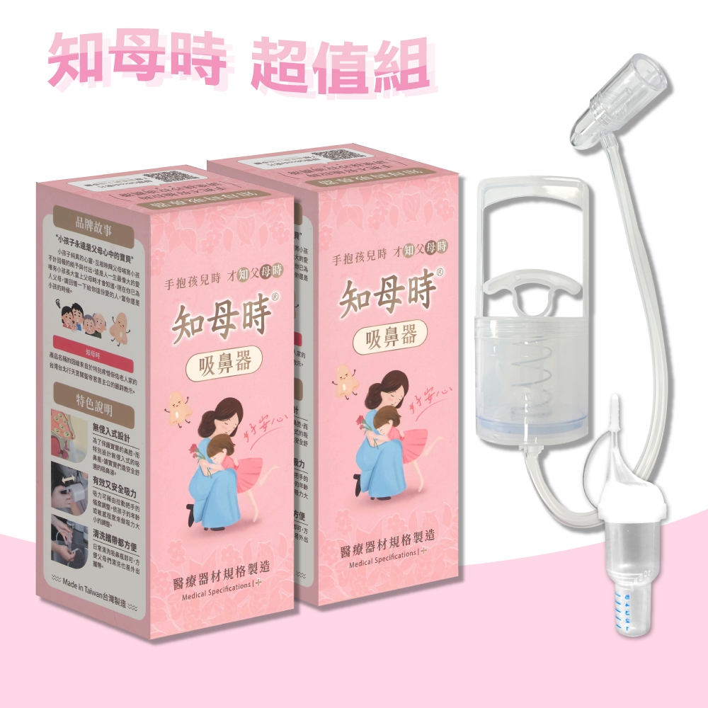 (2+1組合)【知母時】吸鼻器 超值組(含吸鼻瓶x2+餵藥器x1)