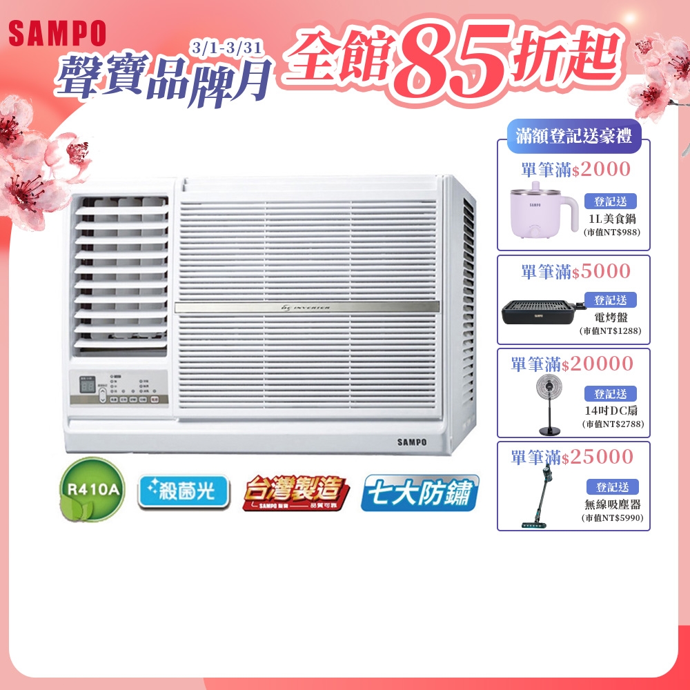 SAMPO聲寶 6-8坪 2級變頻冷專窗型左吹冷氣 AW-PC41DL