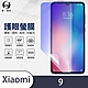 O-one護眼螢膜 Xiaomi小米 9 全膠螢幕保護貼 手機保護貼 product thumbnail 2