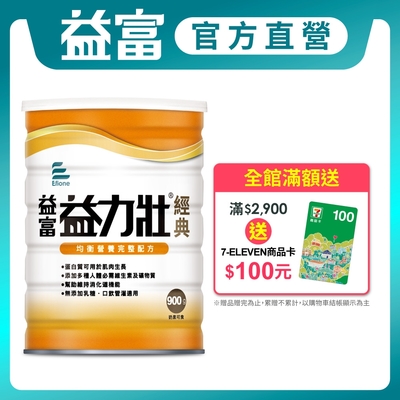 【益富】LINE10%- 益力壯經典 營養均衡配方 900g