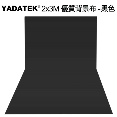 YADATEK 2x3M優質背景布-黑色