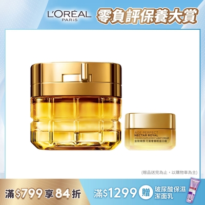 LOREAL Paris 巴黎萊雅 金致臻顏花蜜奢養輕盈日霜 #小蜜罐