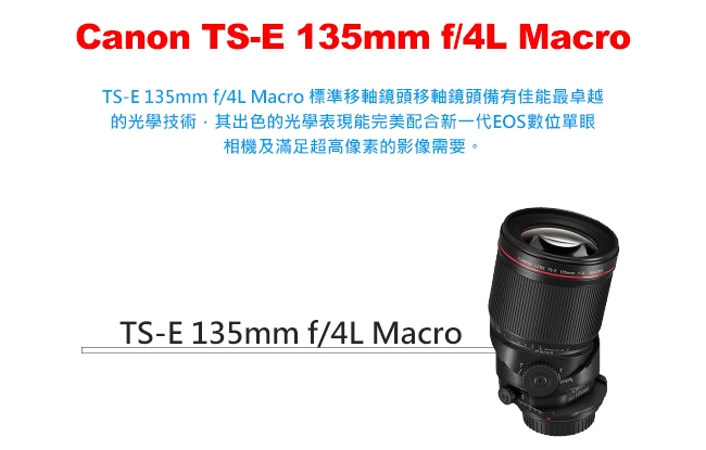 Canon TS-E 135mm F4L Macro 標準移軸鏡頭(公司貨) | CANON | Yahoo