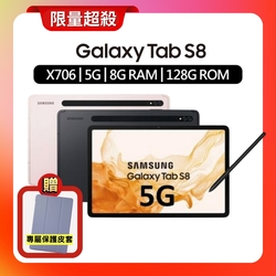 Samsung Galaxy Tab S8 5G X706 8G/128G 11吋旗艦娛樂平板 (特優福利品) 贈專屬皮套