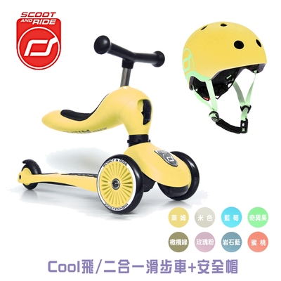 奧地利【Scoot&Ride】Cool飛/二合一滑步車+安全帽XXS