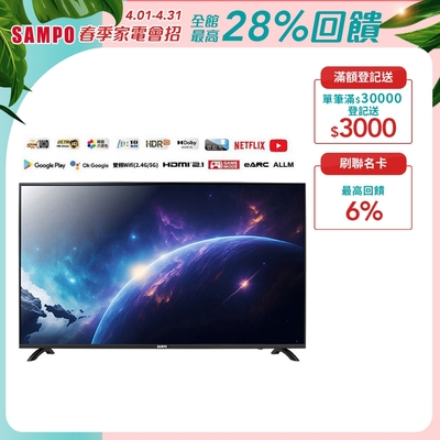 SAMPO 聲寶 50吋 Android 11 4K聯網電視 EM-50HC620(N)含基本安裝+舊機回收