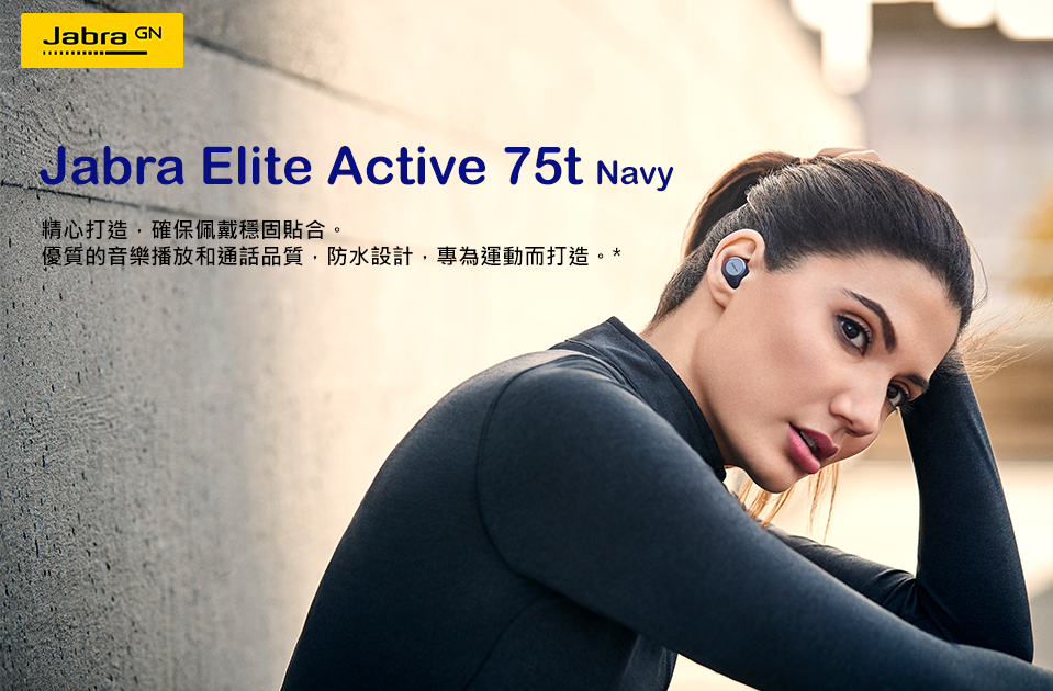 Jabra】Elite Active 75t 入耳式全無線藍牙耳機(海軍藍) | Jabra
