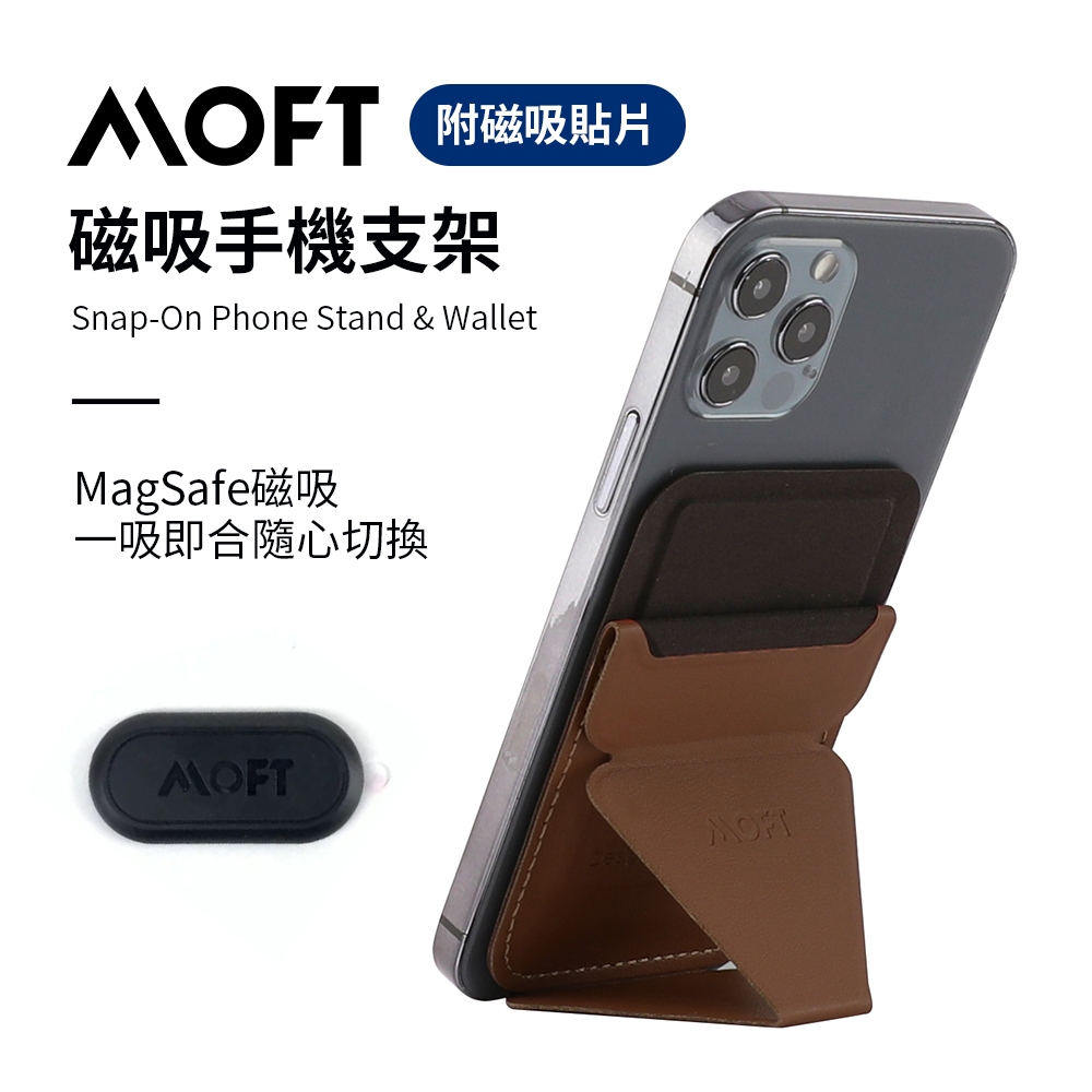 美國 MOFT X 隱形磁吸手機支架 四色可選 (附MOFT磁吸貼片*1)