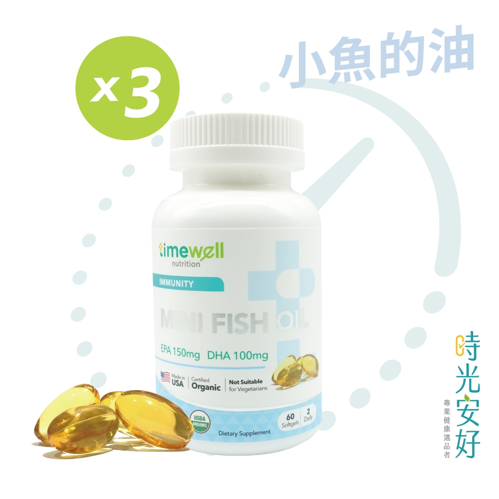 【時光安好】小魚的油迷你膠囊 3瓶/180粒(50%O-mega3DHA+EPA)