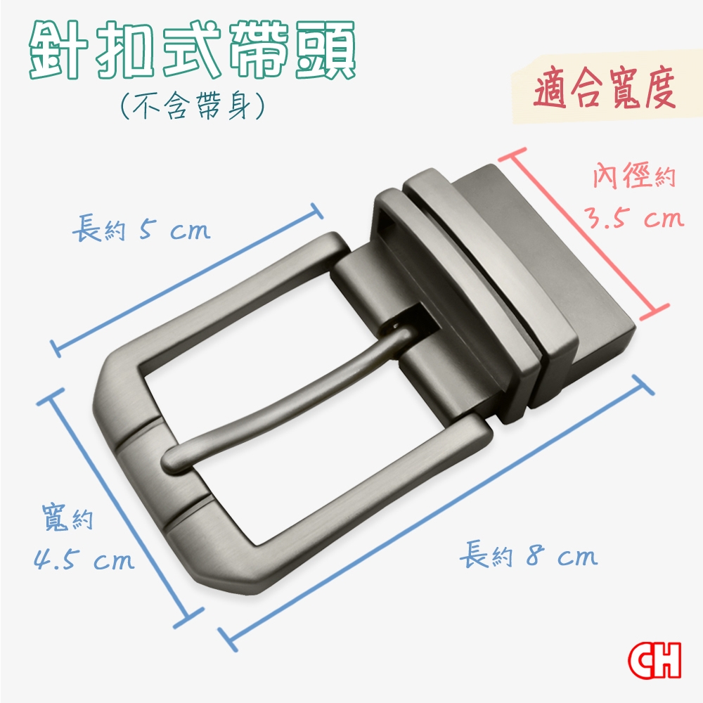 【CH-BELT 銓丞皮帶】單賣針扣夾座帶頭 無帶身 單賣帶頭02(寬3.5CM)