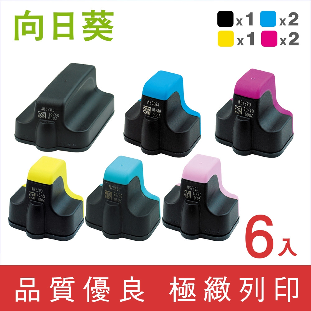 向日葵 for HP 1黑5彩組 NO.02/C8721WA/C8771WA/C8772WA/C8773WA/C8774WA/C8775WA 環保墨水匣 /適用PhotoSmart 3110/3310