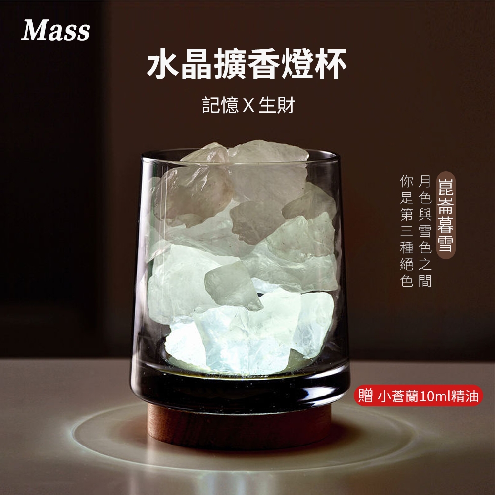 Mass 舒緩放鬆  開運水晶擴香鹽燈 療癒香氛水晶燈座居家擺飾 贈小蒼蘭精油10ml、usb燈座