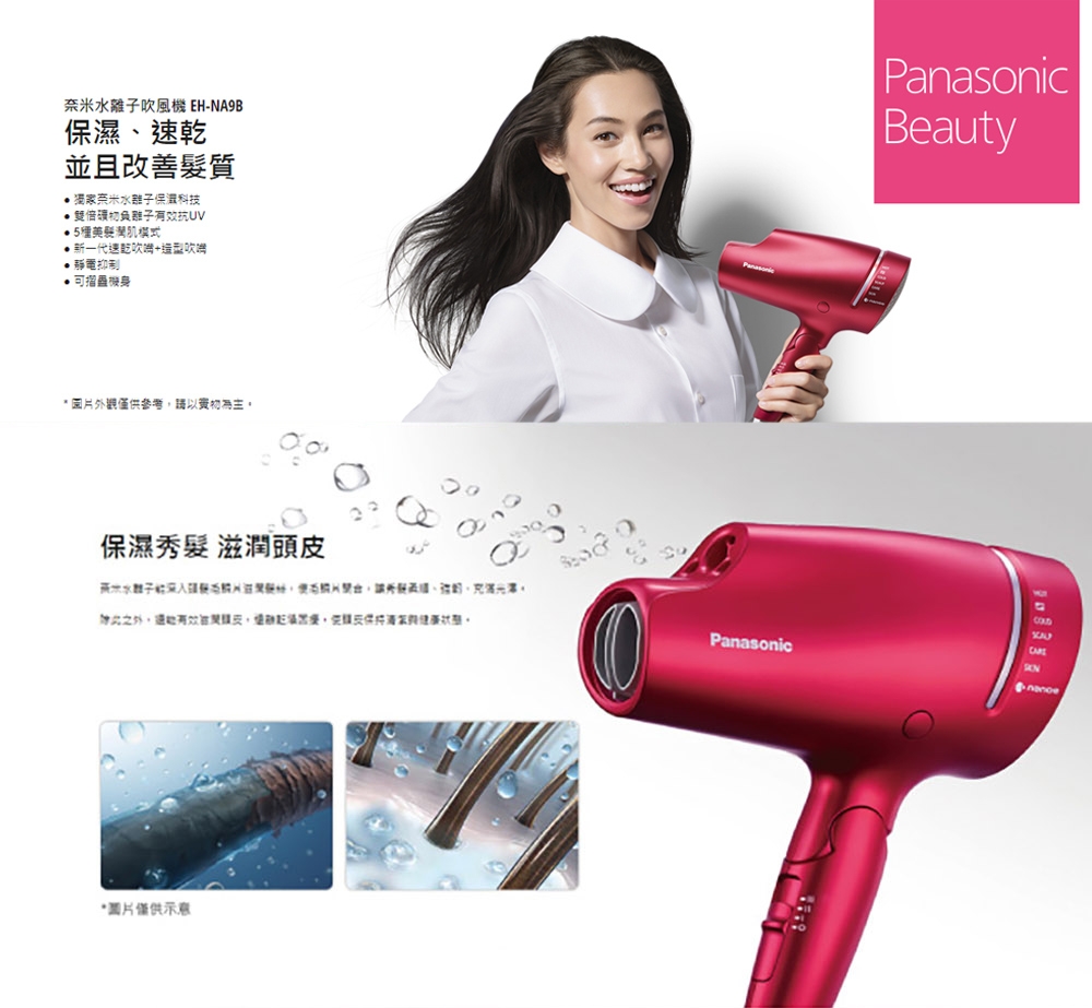 Panasonic 國際牌奈米水離子吹風機EH-NA9B (公司貨) | Panasonic國際牌 