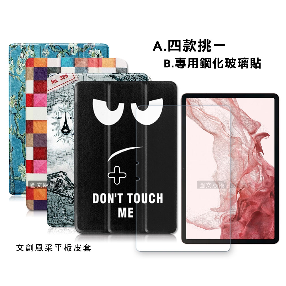 VXTRA 三星 Samsung Galaxy Tab S8 文創彩繪隱形磁力皮套+9H鋼化玻璃貼(合購價) X700 X706