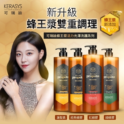 KERASYS可瑞絲 蜂王漿活力光澤洗護系列1000ml(光澤健康髮質-洗髮精/護髮素 任選1)