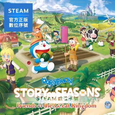 STEAM 啟動序號 PC 哆啦A夢 牧場物語 自然王國與和樂家人 數位 支援中文