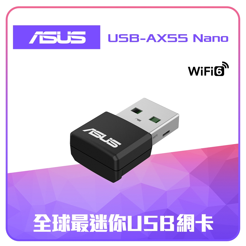 ASUS 華碩 USB-AX55 NANO Wi-Fi 6 USB無線網卡
