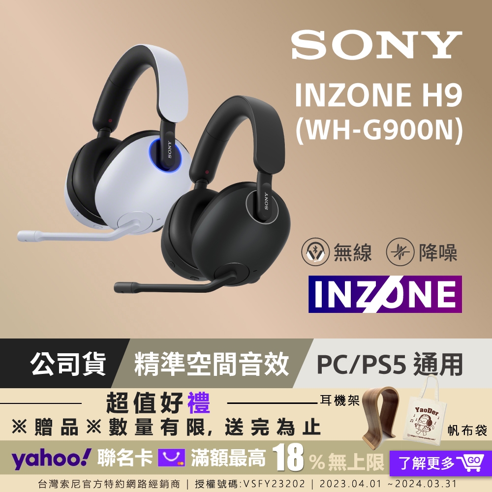 SONY INZONE H9 無線降噪電競耳機WH-G900N (公司貨保固12個月)-白色