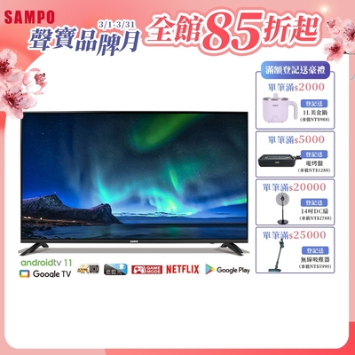 SAMPO 聲寶 43吋 Android 11 4K聯網電視含基本安裝+舊機回收