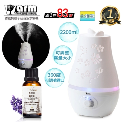 【 Warm 】香薰機/水氧機W-220白+精油30ml x 1瓶 雙噴頭 薰香機 加濕器 超音波 負離子