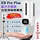 K9 Pro Plus 三代晶片升級款 紅外線自動感應酒精噴霧消毒洗手機 1200ml(專用三腳支架版) product thumbnail 2