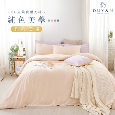 【DUYAN 竹漾】60支萊賽爾天絲雙人床包三件組 / 多款任選 台灣製