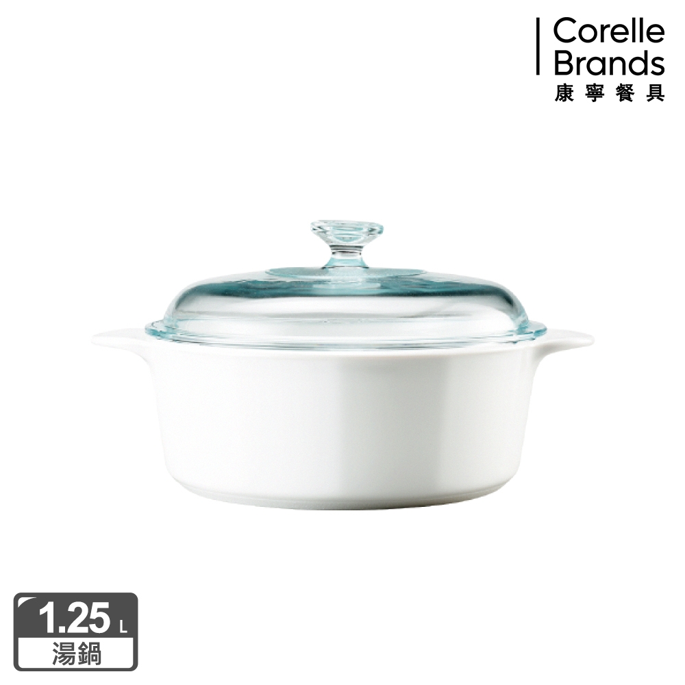 【美國康寧】CORELLE純白圓型康寧鍋1.2L