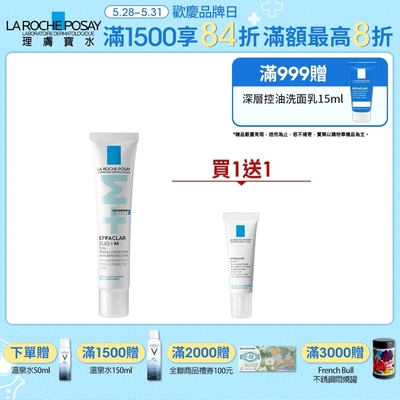 理膚寶水 淨痘無瑕極效精華 DUO+M 40ml 肌膚無瑕組