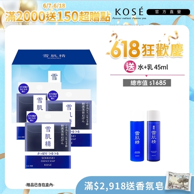 【官方直營】KOSE 雪肌精 黑碳淨化潔顏皂禮盒 120gx3 (贈)水+乳45ml