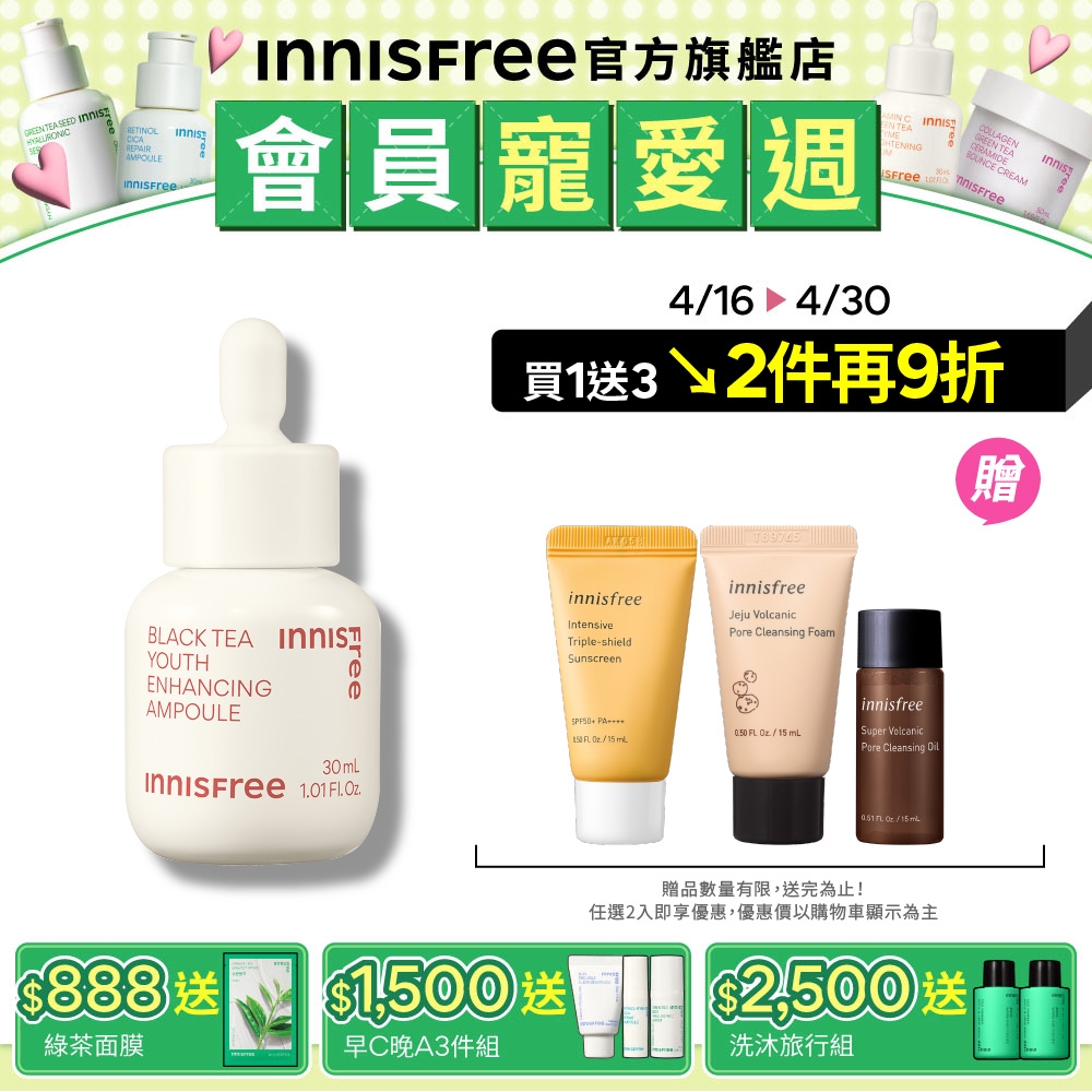 INNISFREE 紅茶極效修護安瓶30ml