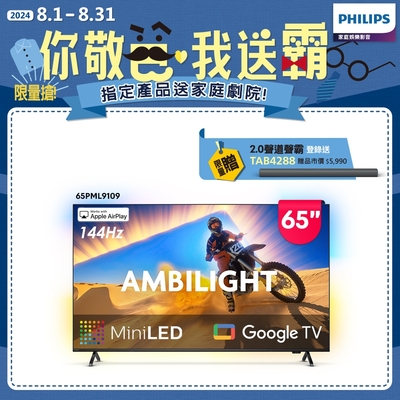 Philips 飛利浦65型4K 144Hz VRR QD Mini LED Google TV 智慧顯示器(65PML9109)