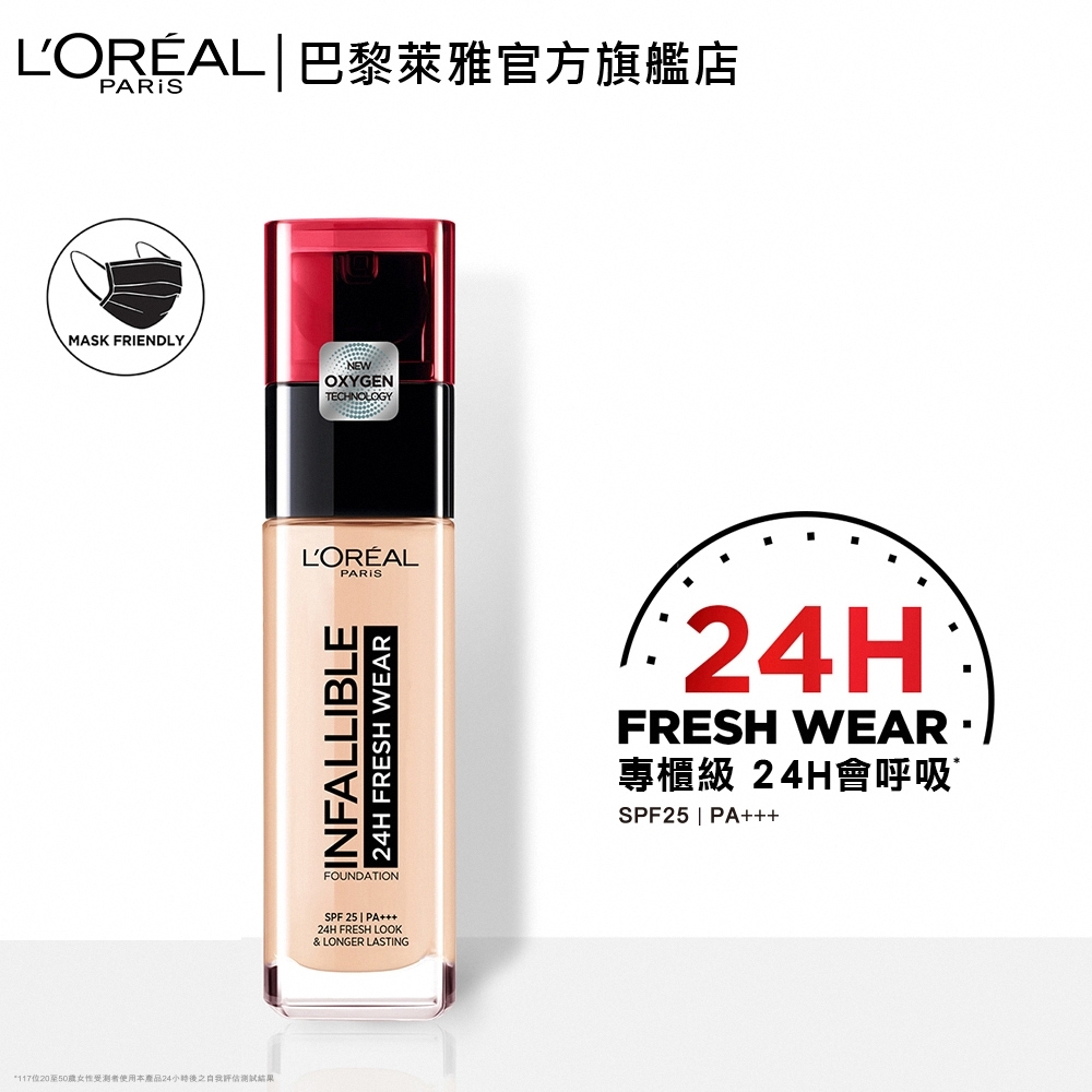 LOREAL Paris巴黎萊雅 24H無瑕完美粉底液_30ml