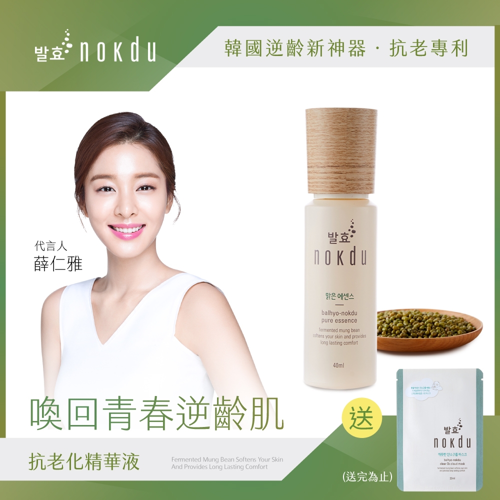 韓國Coreana nokdu發酵綠豆抗老化精華液40ml (台灣官方公司貨)