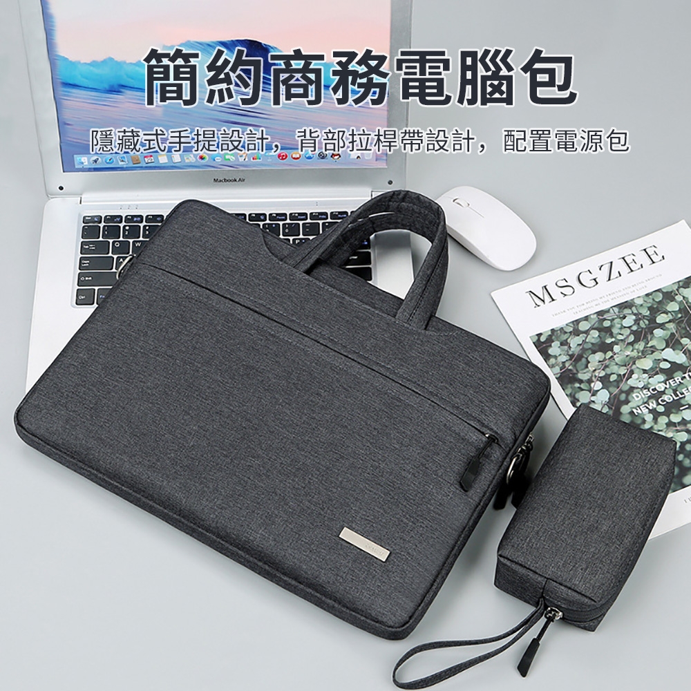 OMG Macbook 輕薄簡約大容量筆電包 電腦包 內膽包 單肩包 休閒商務包 保護包 15.6吋（附電源包）