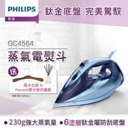 Philips 飛利浦 Azur蒸氣熨斗 GC4564