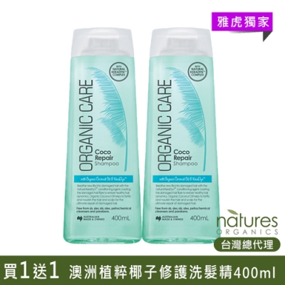 (買1送1)澳洲Natures Organics 植粹椰子修護洗髮精400ml