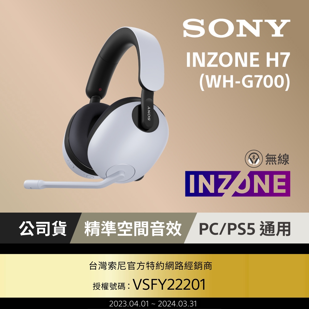 SONY INZONE H7 無線電競耳機WH-G700 | SONY | Yahoo奇摩購物中心