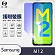 O-one護眼螢膜 Samsung三星 Galaxy M12 全膠螢幕保護貼 手機保護貼 product thumbnail 2