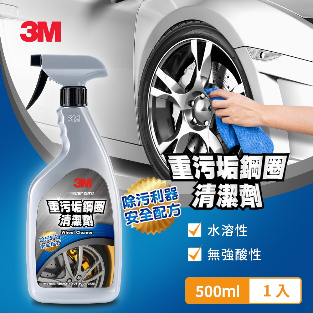 3M 重污垢鋼圈清潔劑500ml PN38175