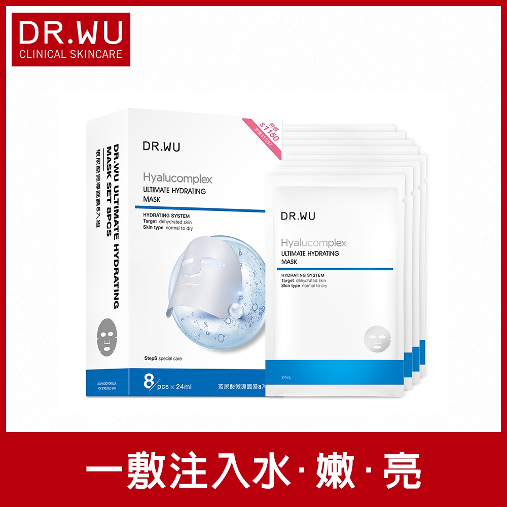 (福利品)DR.WU玻尿酸微導面膜8入組