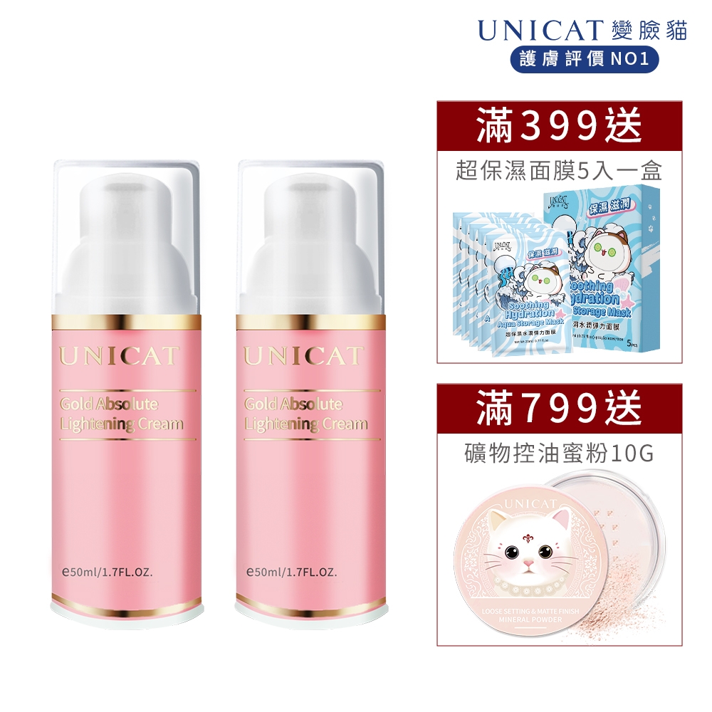 UNICAT九胜肽全能修護素顏霜50ml 共2入